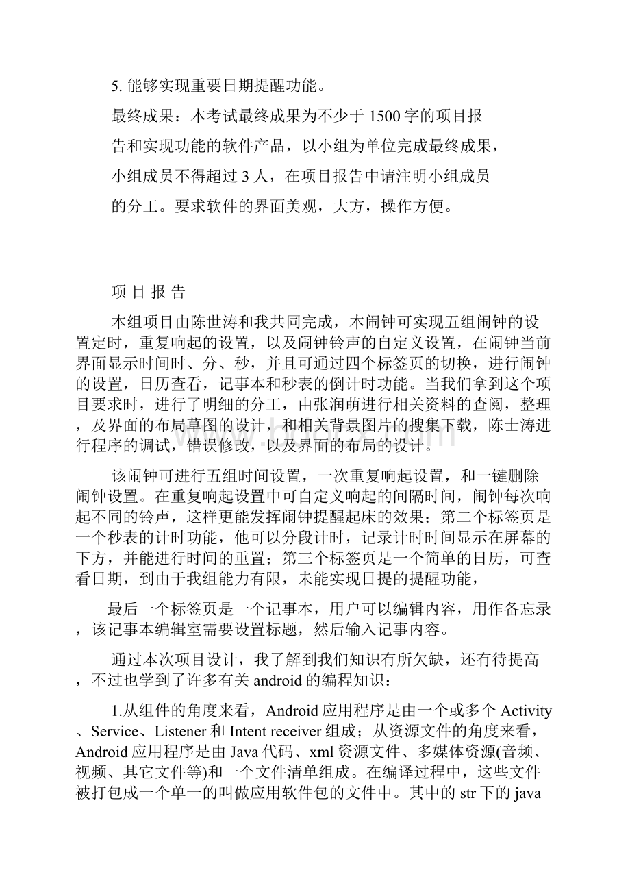 张润萌 Android课程设计报告 华北水利水电大学.docx_第2页