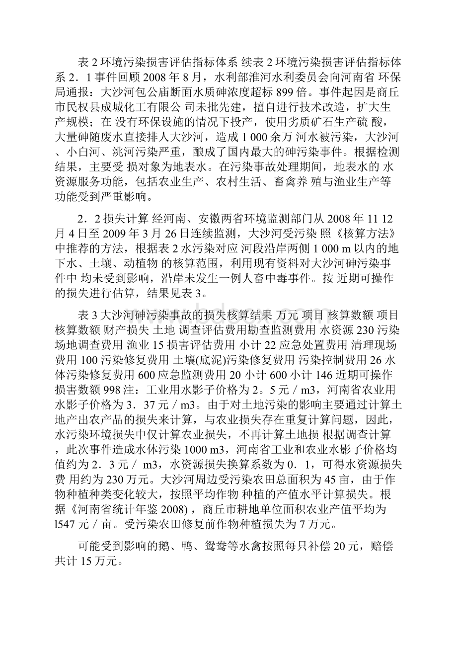 环境砷污染的案例分析.docx_第3页