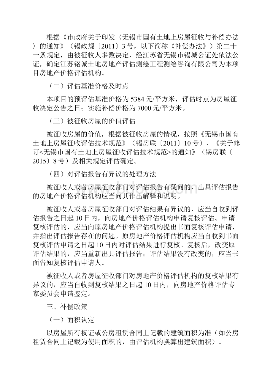 双河惠东里地块旧城区改建项目二期.docx_第2页