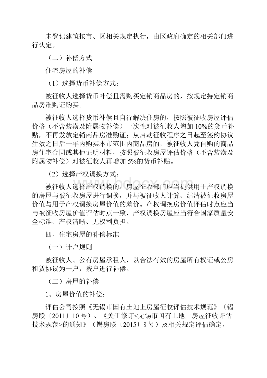 双河惠东里地块旧城区改建项目二期.docx_第3页