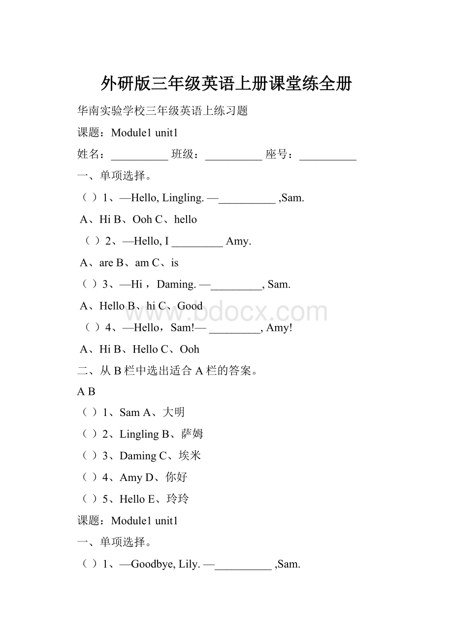 外研版三年级英语上册课堂练全册.docx