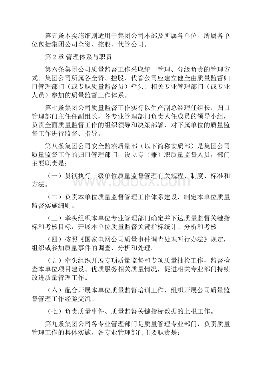 质量监督工作实施管理办法.docx_第2页