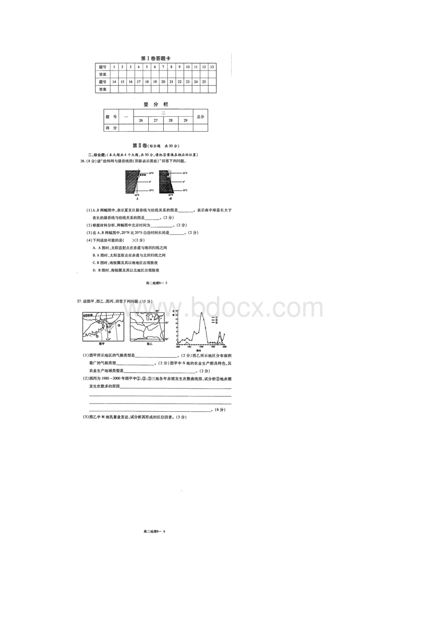 湖北省孝感市高二下学期期末考试地理扫描版.docx_第3页