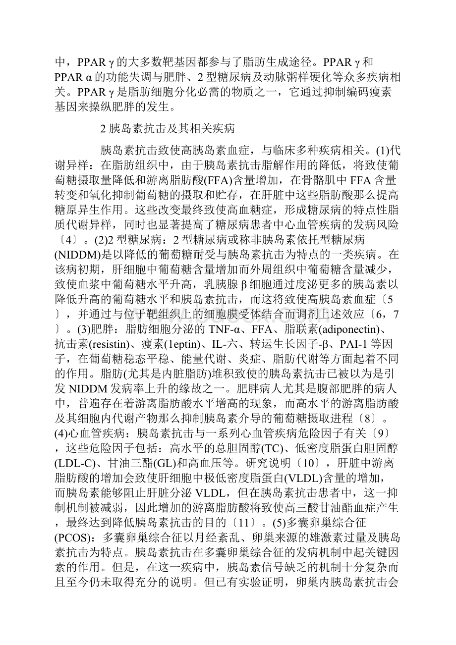 过氧化物酶体增殖物活化受体与胰岛素抗击.docx_第2页