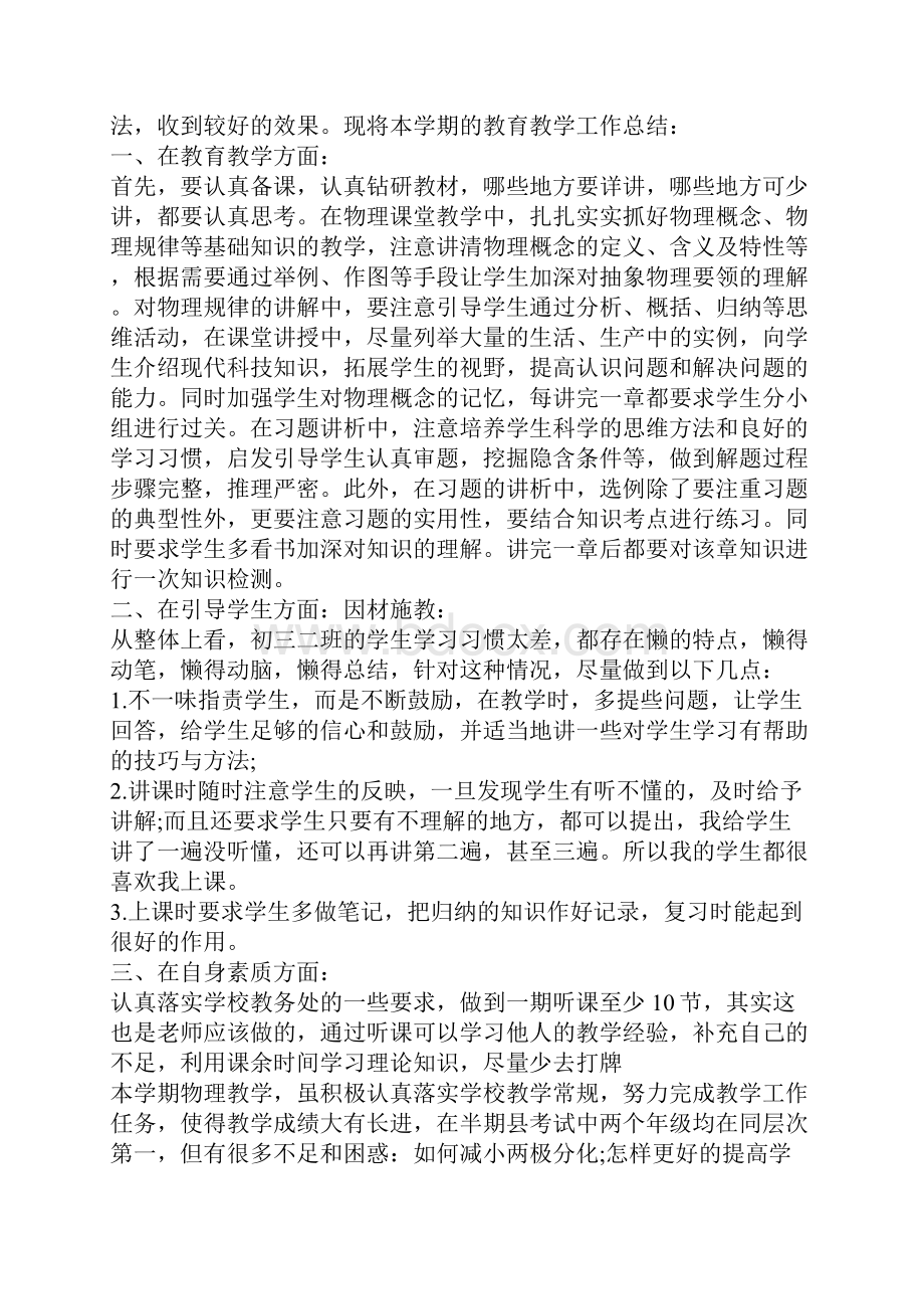 教师个人工作总结范文5篇.docx_第2页