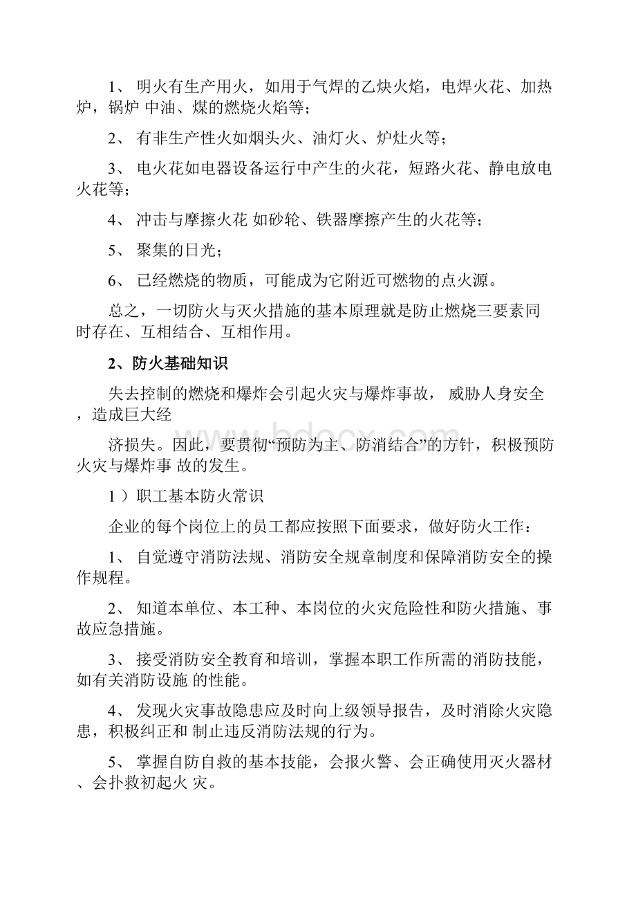 消防安全系统教育培训内容.docx_第2页