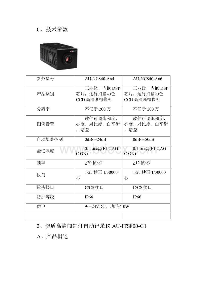 澳盾智能交通系统.docx_第2页