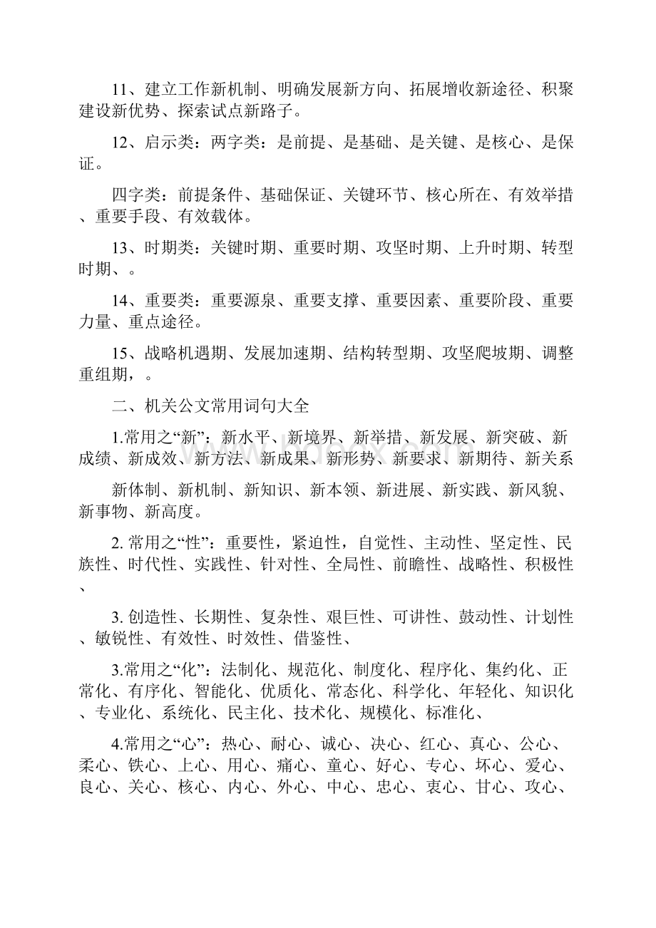 公文经常书写材料的常用词汇.docx_第2页