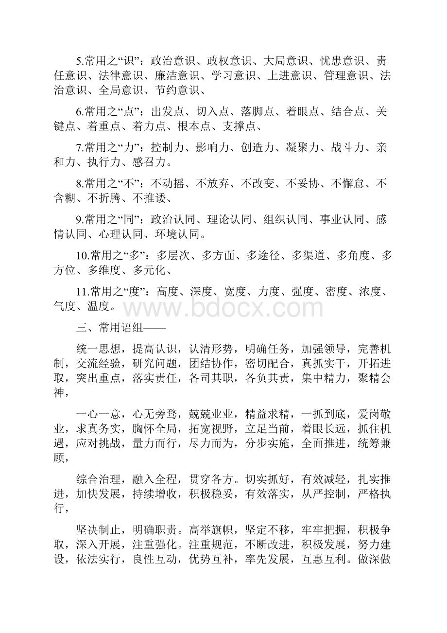 公文经常书写材料的常用词汇.docx_第3页