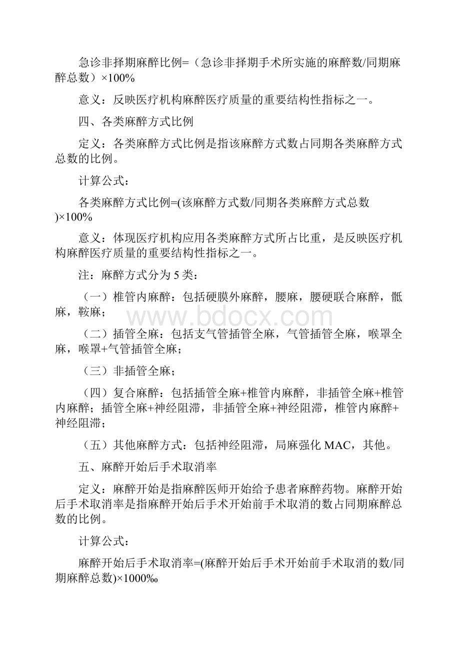 卫计委麻醉质控指标版之欧阳科创编.docx_第2页