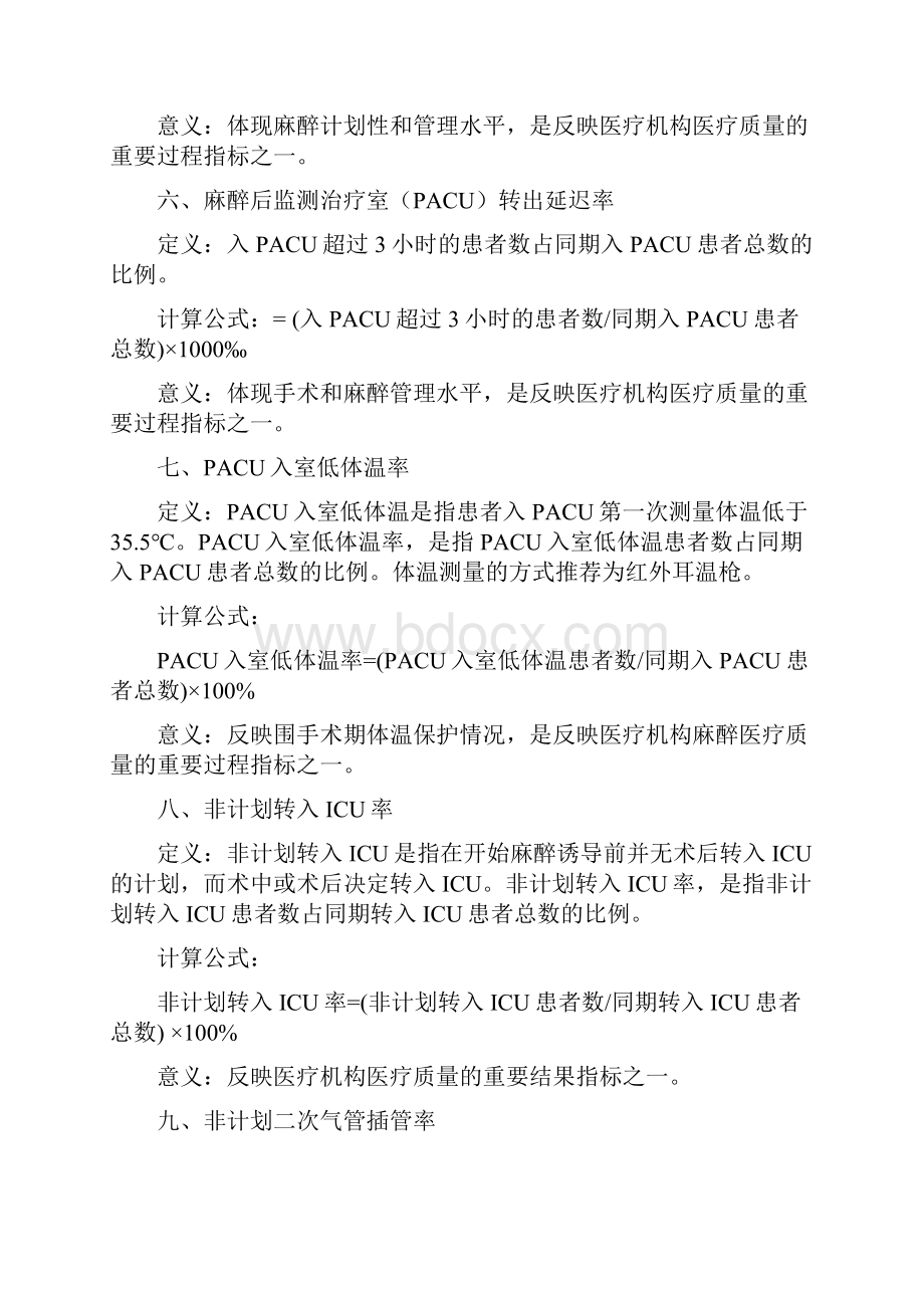 卫计委麻醉质控指标版之欧阳科创编.docx_第3页