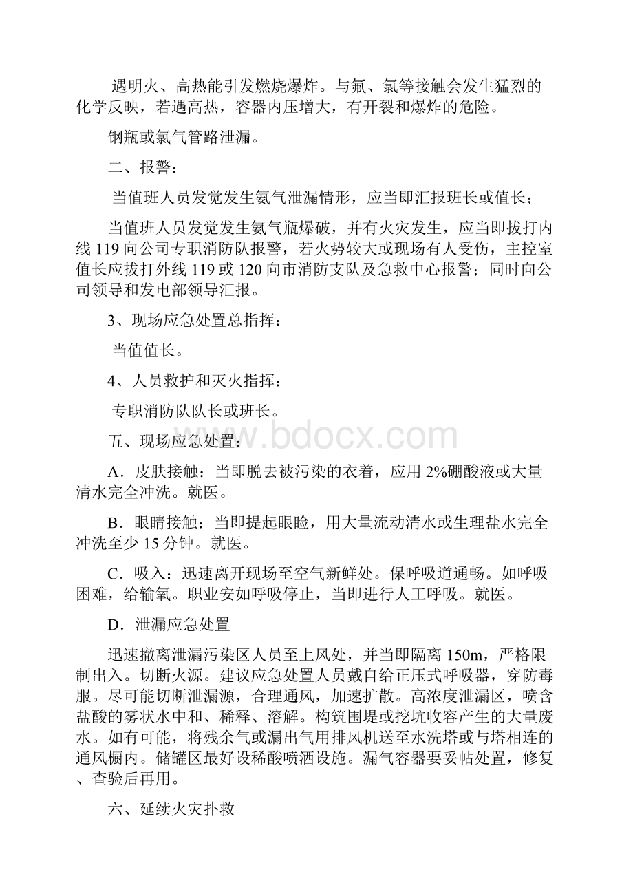 氨气泄漏应急处置预案.docx_第2页