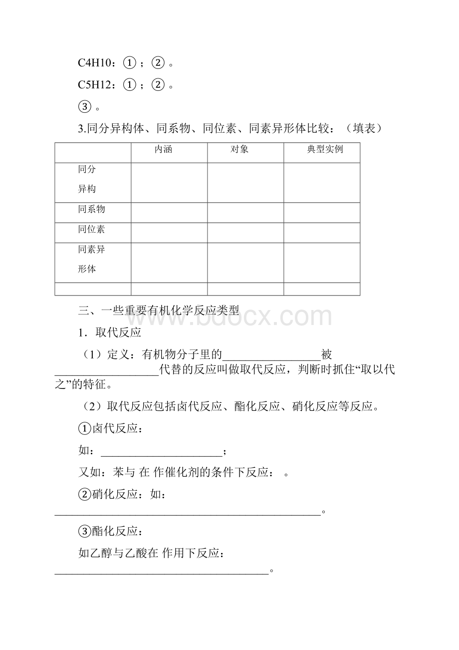 高二化学学业考试复习资料第四章常见的有机化合物.docx_第2页