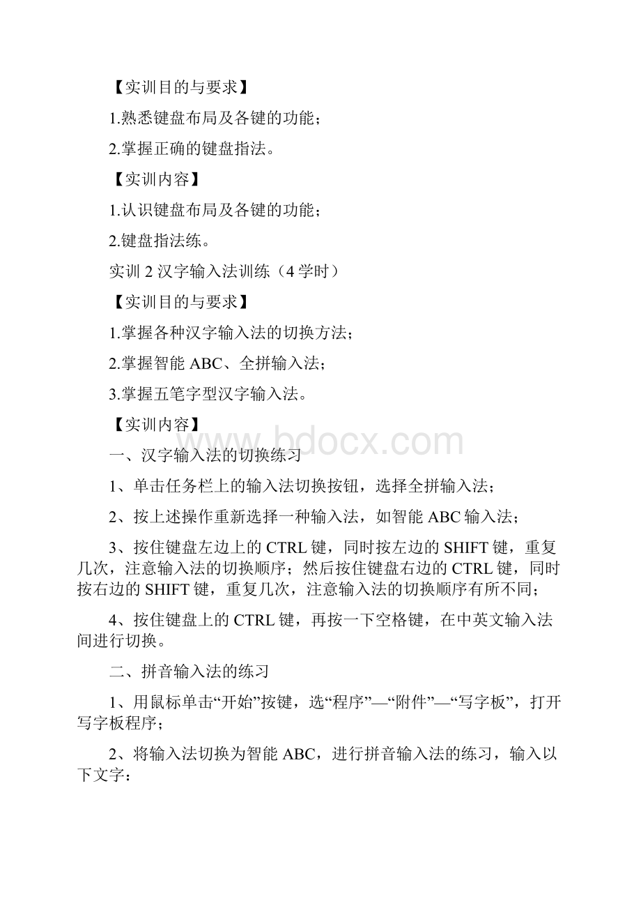 计算机平面设计实训实习教学大纲.docx_第3页