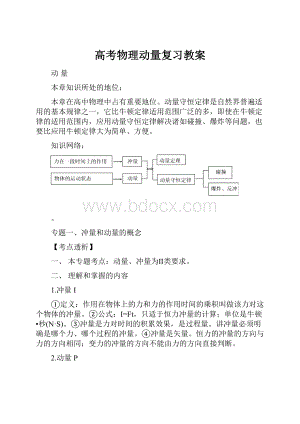 高考物理动量复习教案.docx