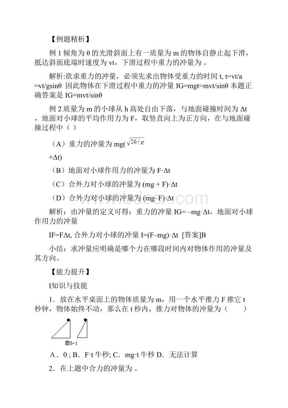 高考物理动量复习教案.docx_第3页