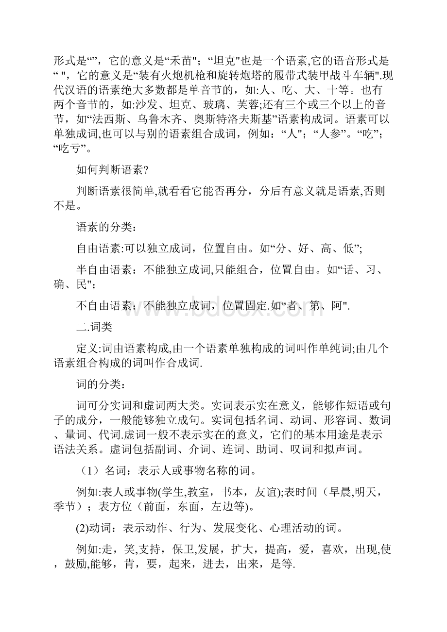 语文语法知识点归纳与总结K12教育文档.docx_第2页