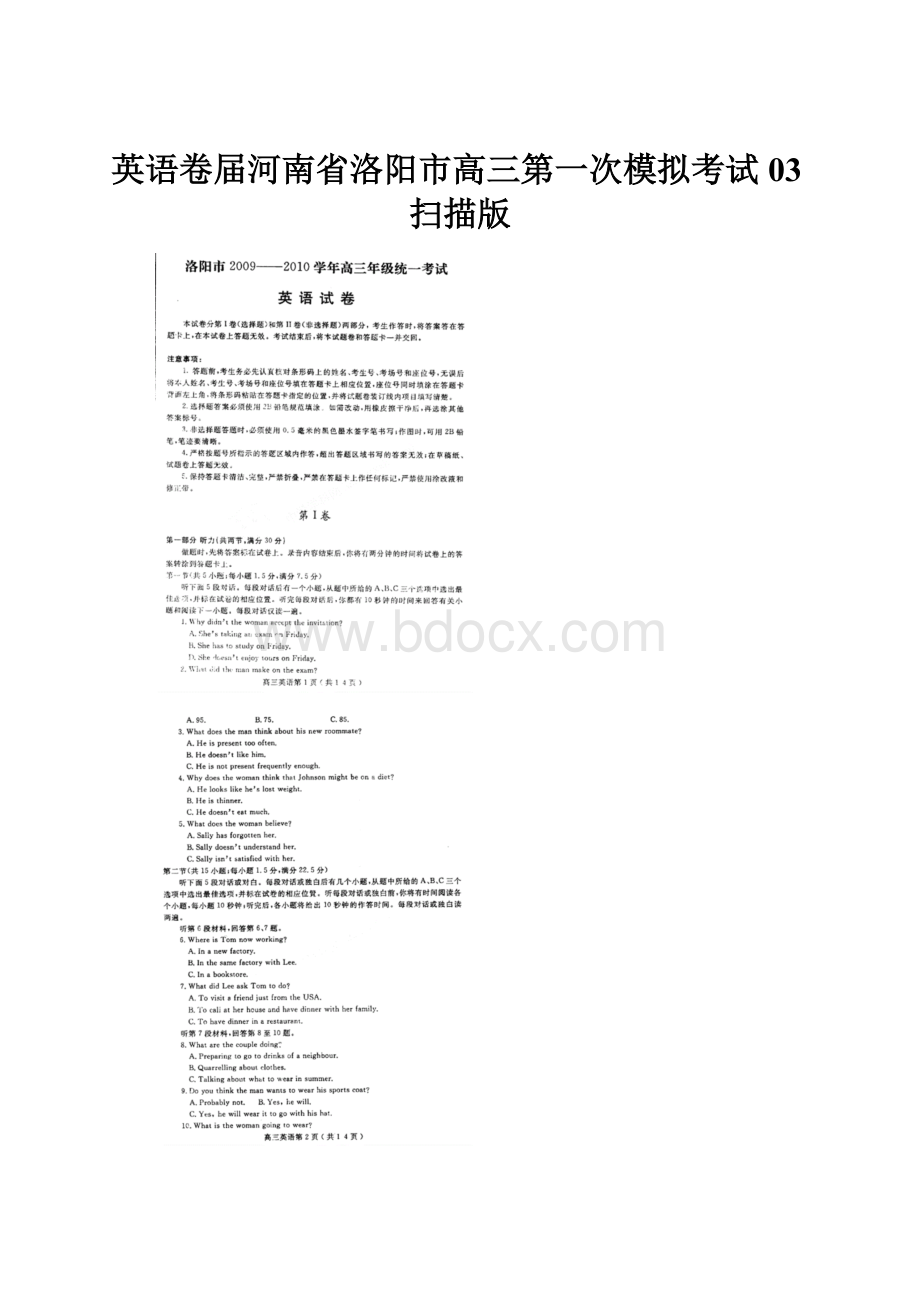 英语卷届河南省洛阳市高三第一次模拟考试03扫描版.docx