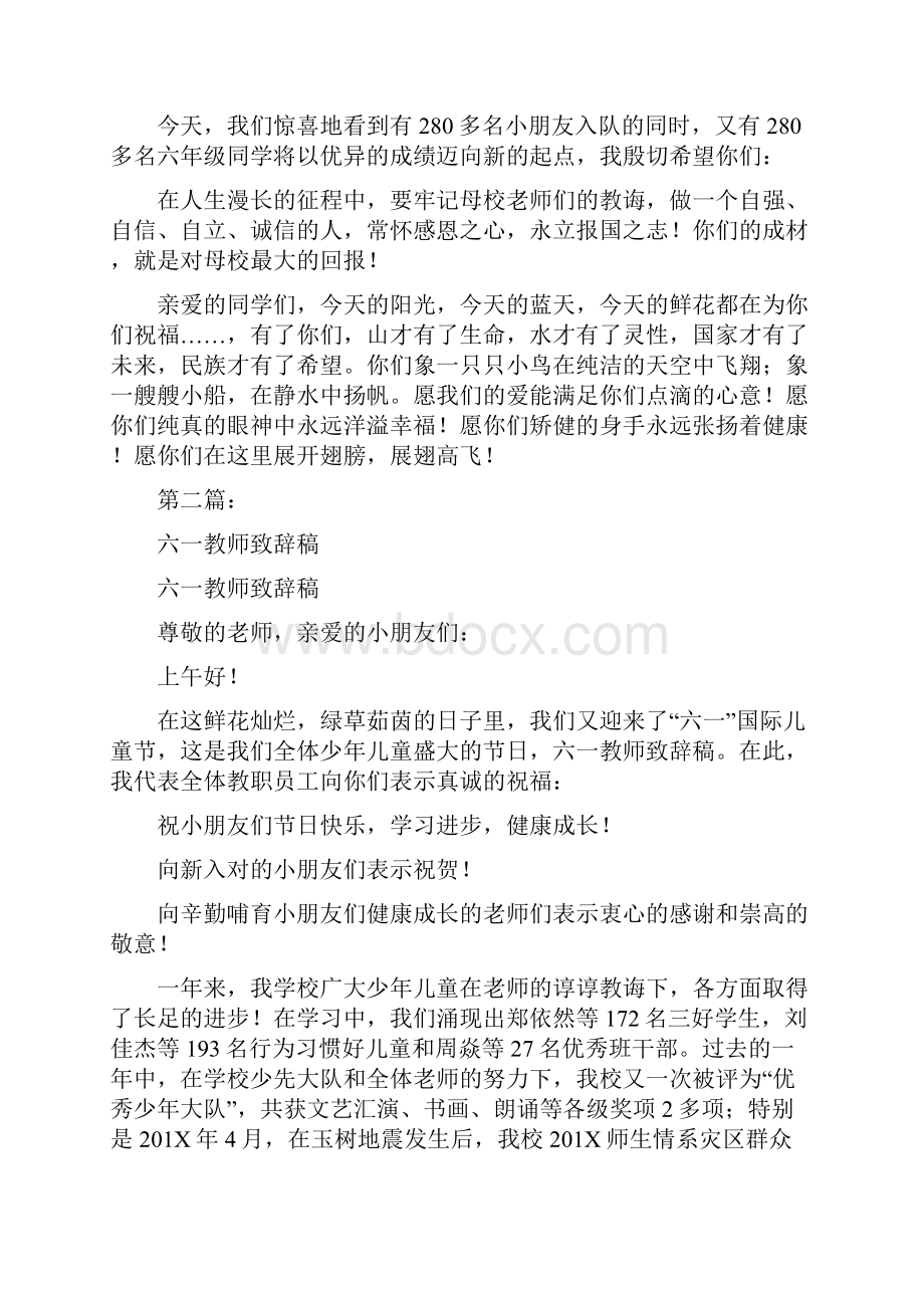 六一教师致辞稿完整版.docx_第2页