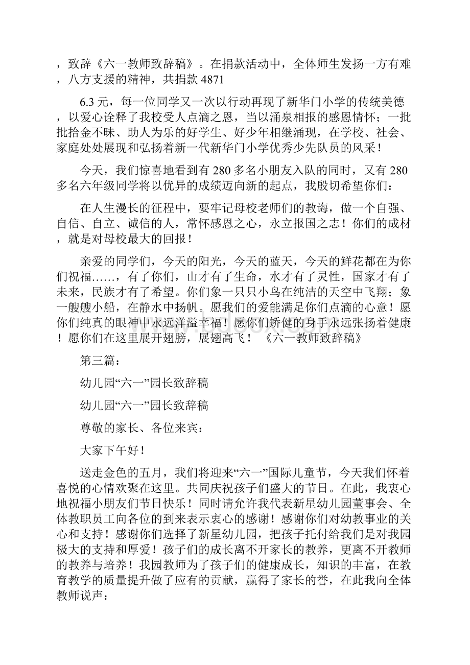 六一教师致辞稿完整版.docx_第3页