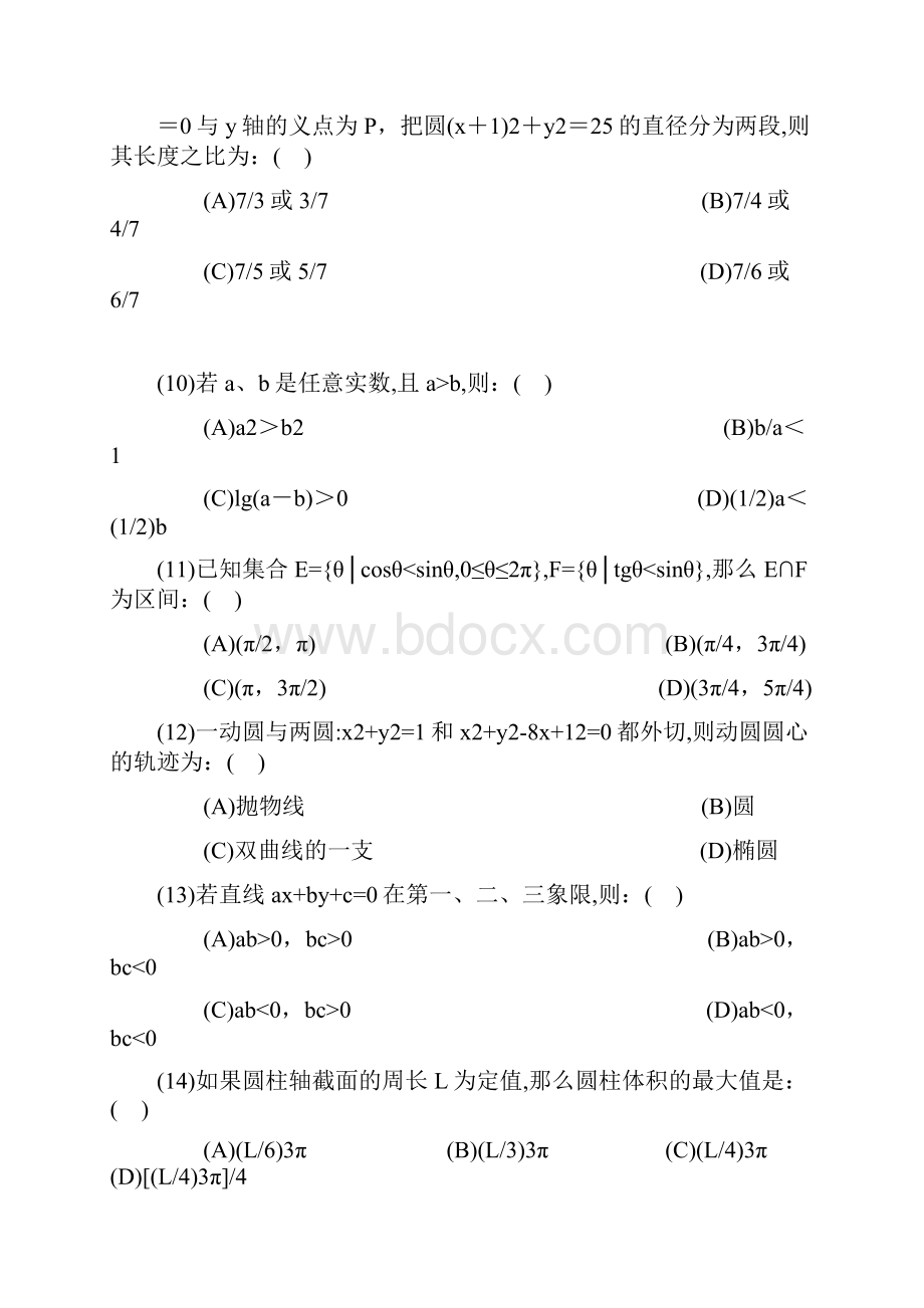 1993年普通高等学校招生全国统一考试 文科数学试题及答案.docx_第3页