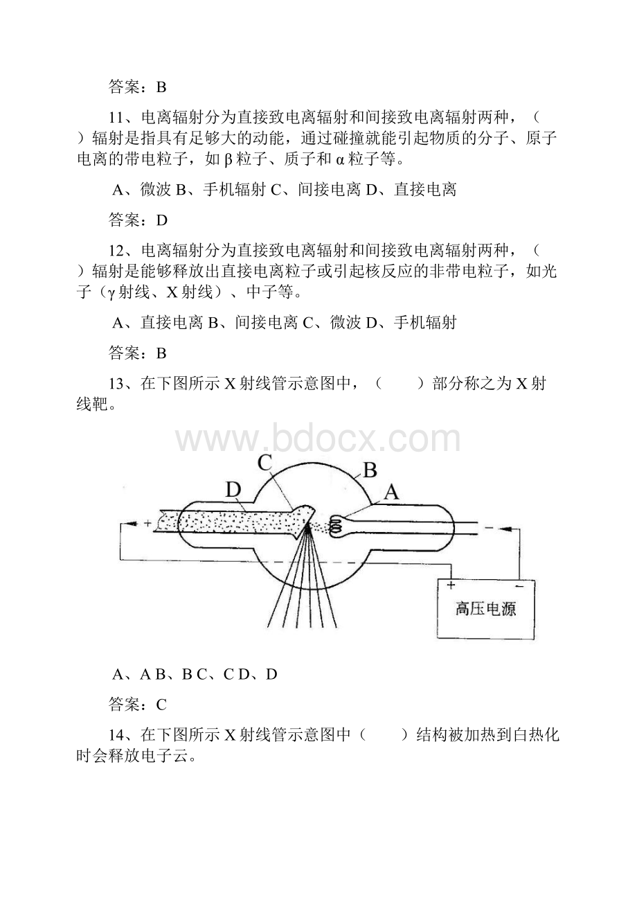 电离辐射安全与防护基础辐射工作人员考试题库带答案.docx_第3页