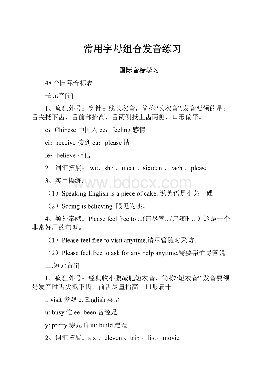 常用字母组合发音练习.docx_第1页