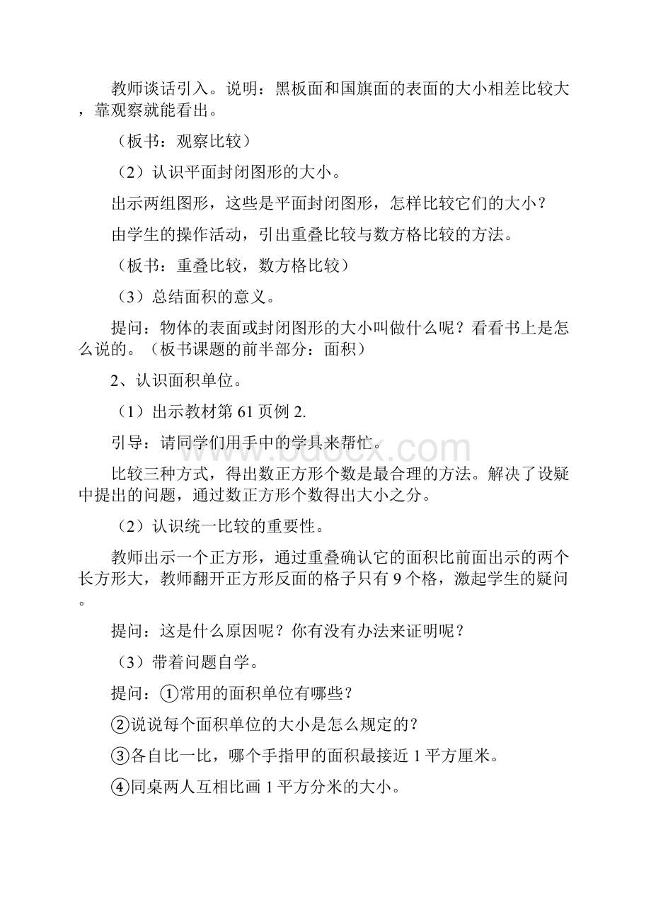 人教版三年级数学下册第5单元面积导学案全集.docx_第2页