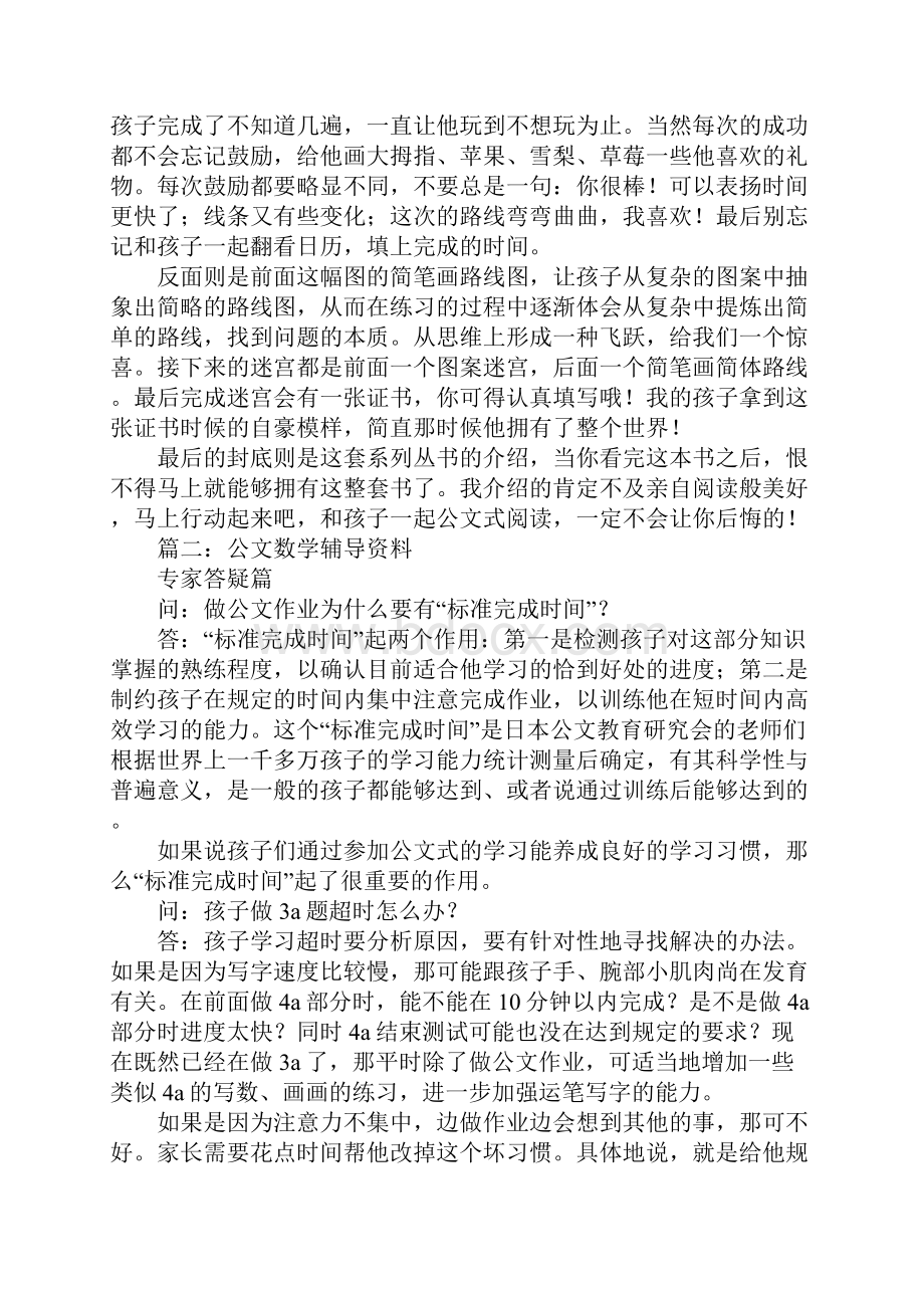 公文式教学.docx_第2页