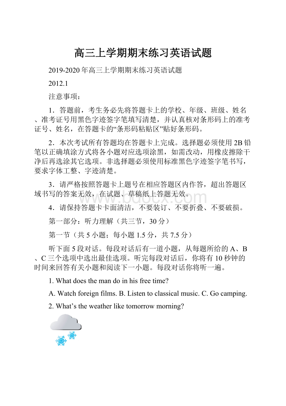 高三上学期期末练习英语试题.docx_第1页