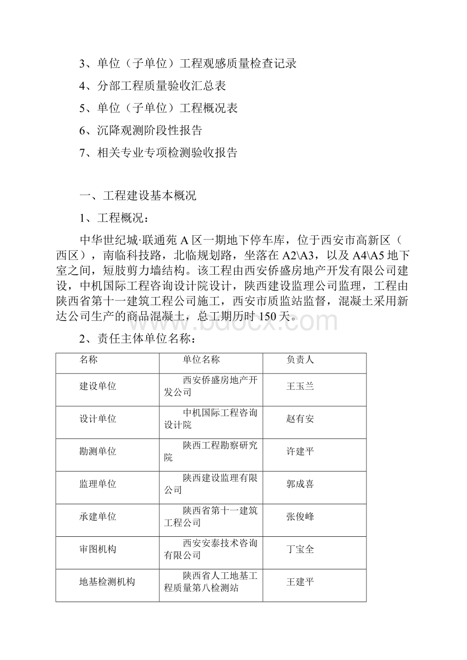 地下车库评估报告.docx_第2页