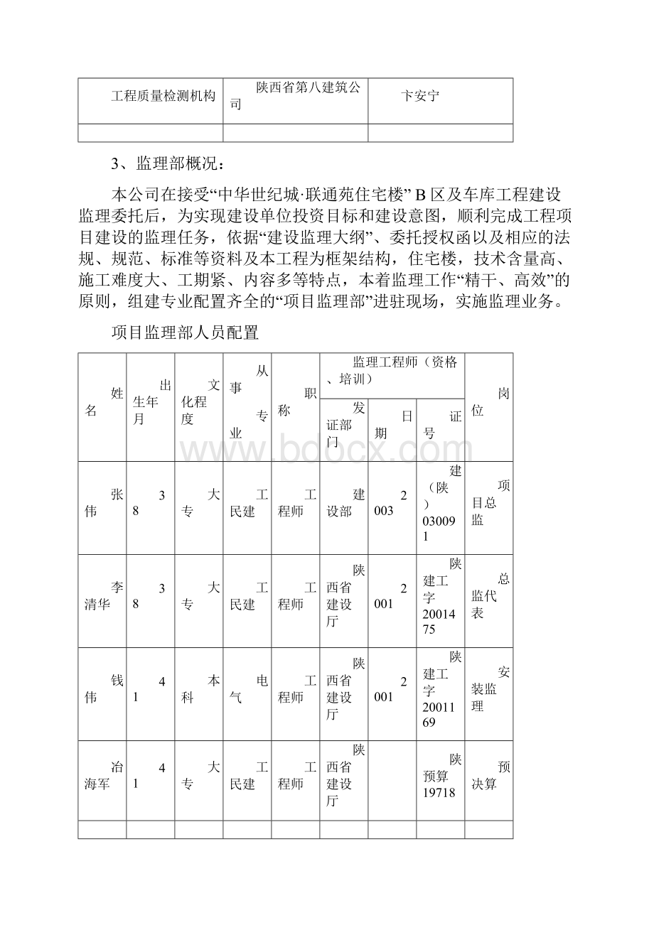 地下车库评估报告.docx_第3页