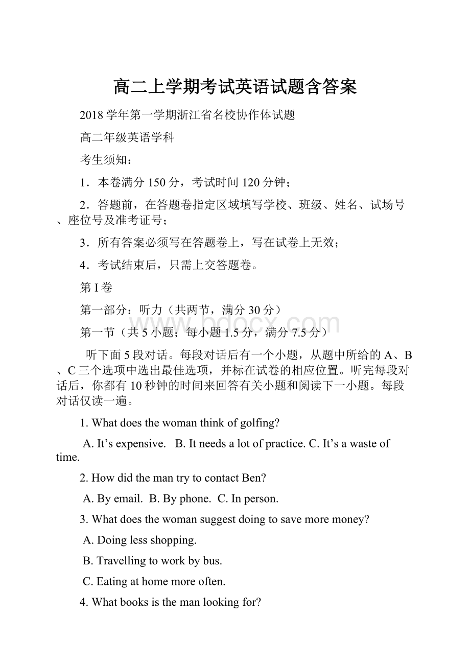 高二上学期考试英语试题含答案.docx_第1页