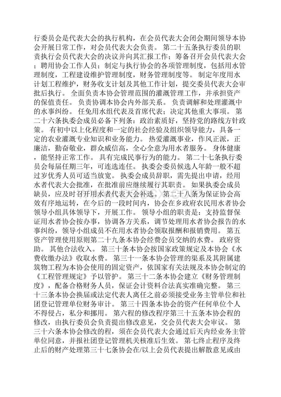 农民用水户协会章程和制度0.docx_第3页