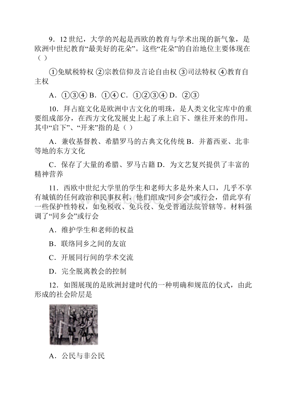 典型题中考九年级历史上第三单元封建时代的欧洲一模试题附答案.docx_第3页