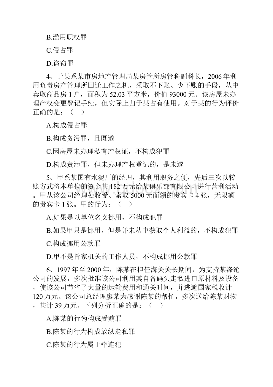 司法卷二贪污贿赂罪精选试题.docx_第2页