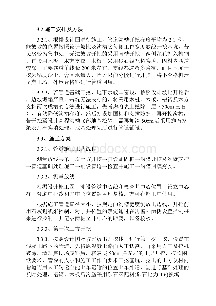 沟槽开挖与支护专项施工方案之欧阳科创编.docx_第3页