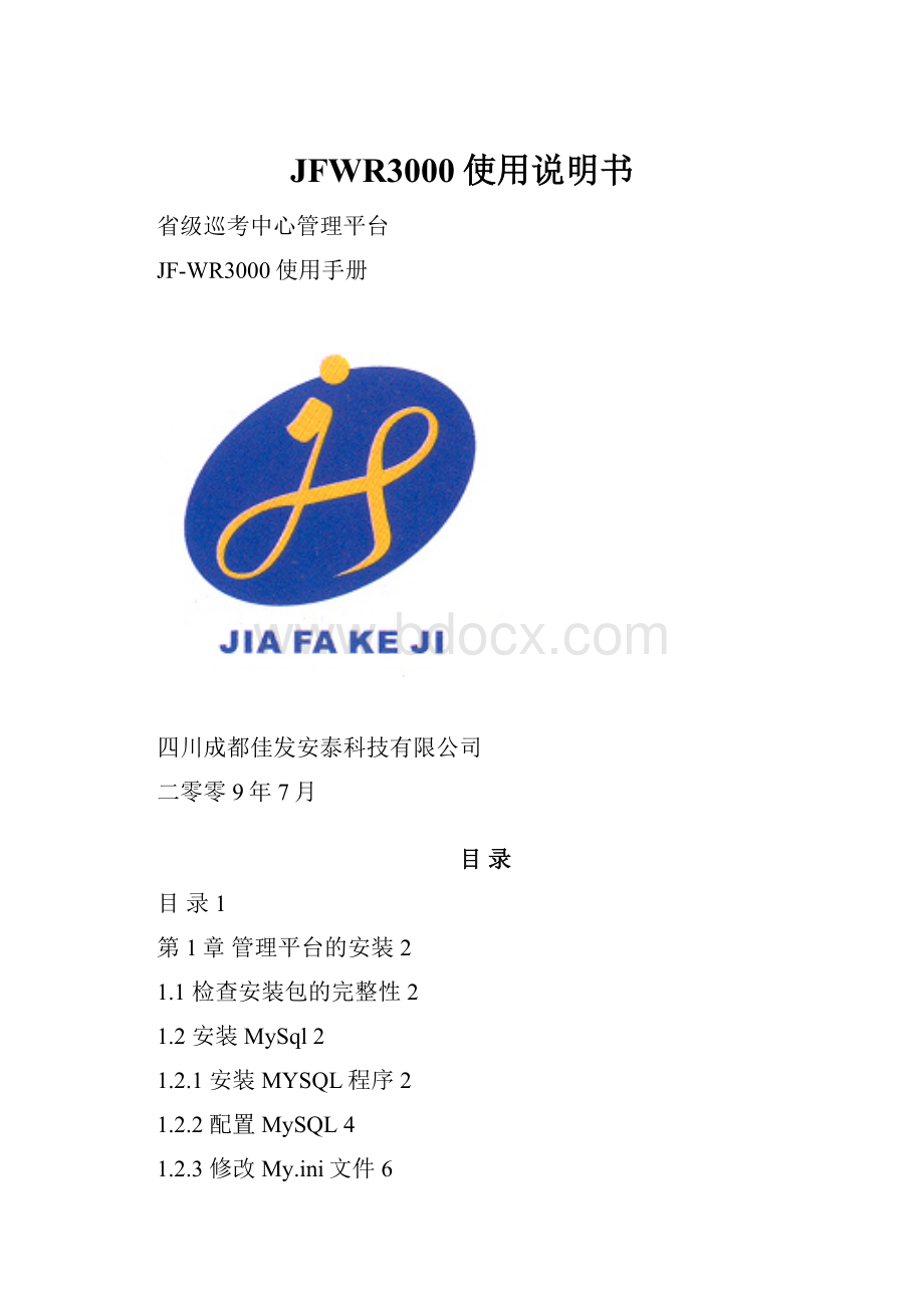 JFWR3000使用说明书.docx