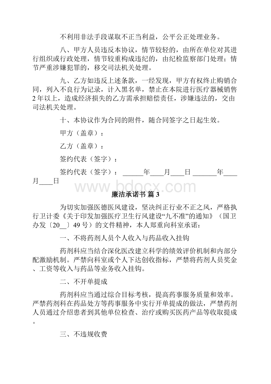 有关廉洁承诺书9篇.docx_第3页