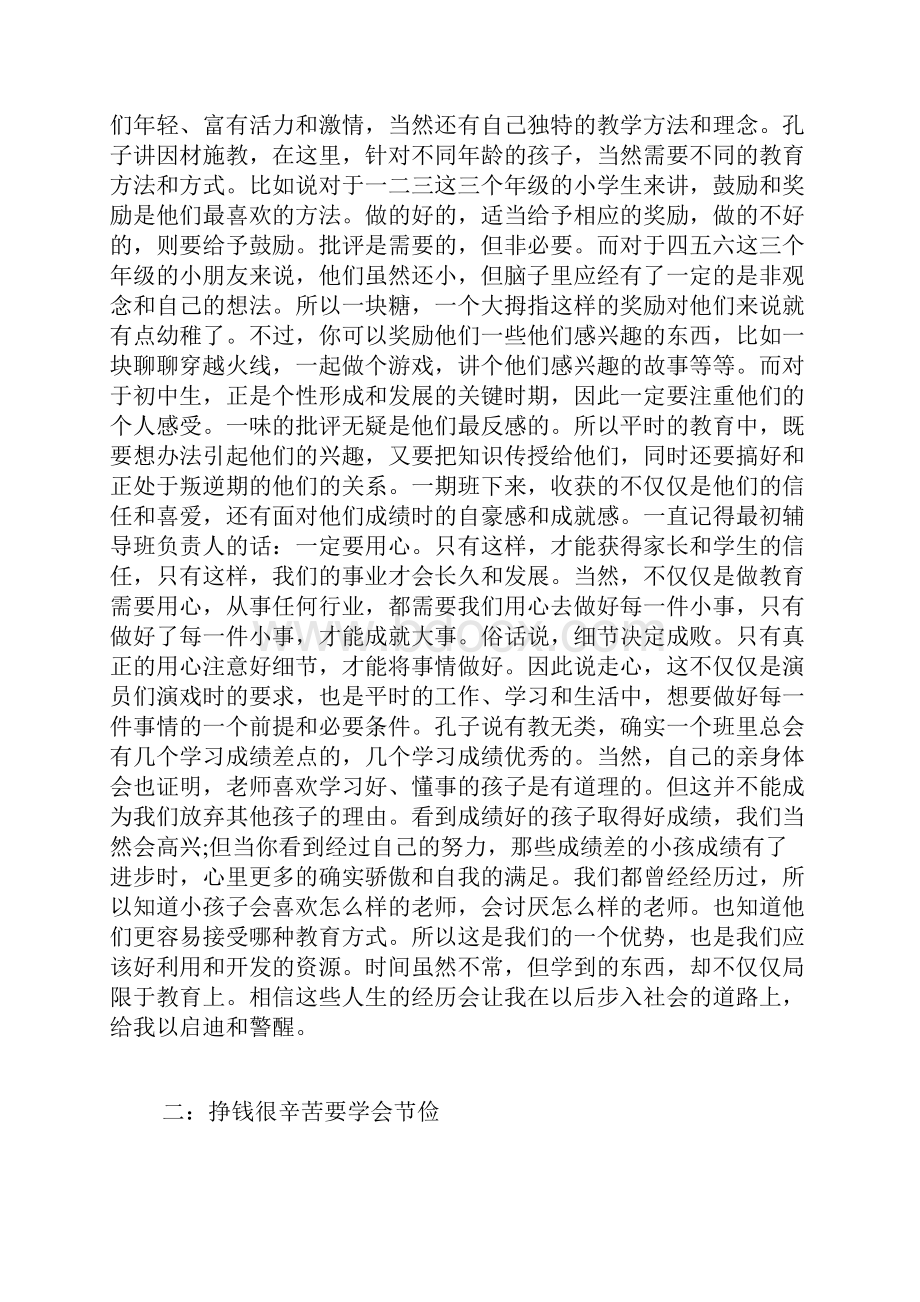 大一寒假3000字社会实践报告范文.docx_第3页