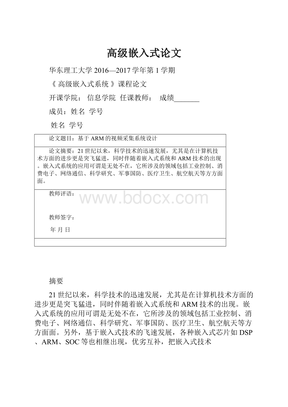 高级嵌入式论文.docx_第1页