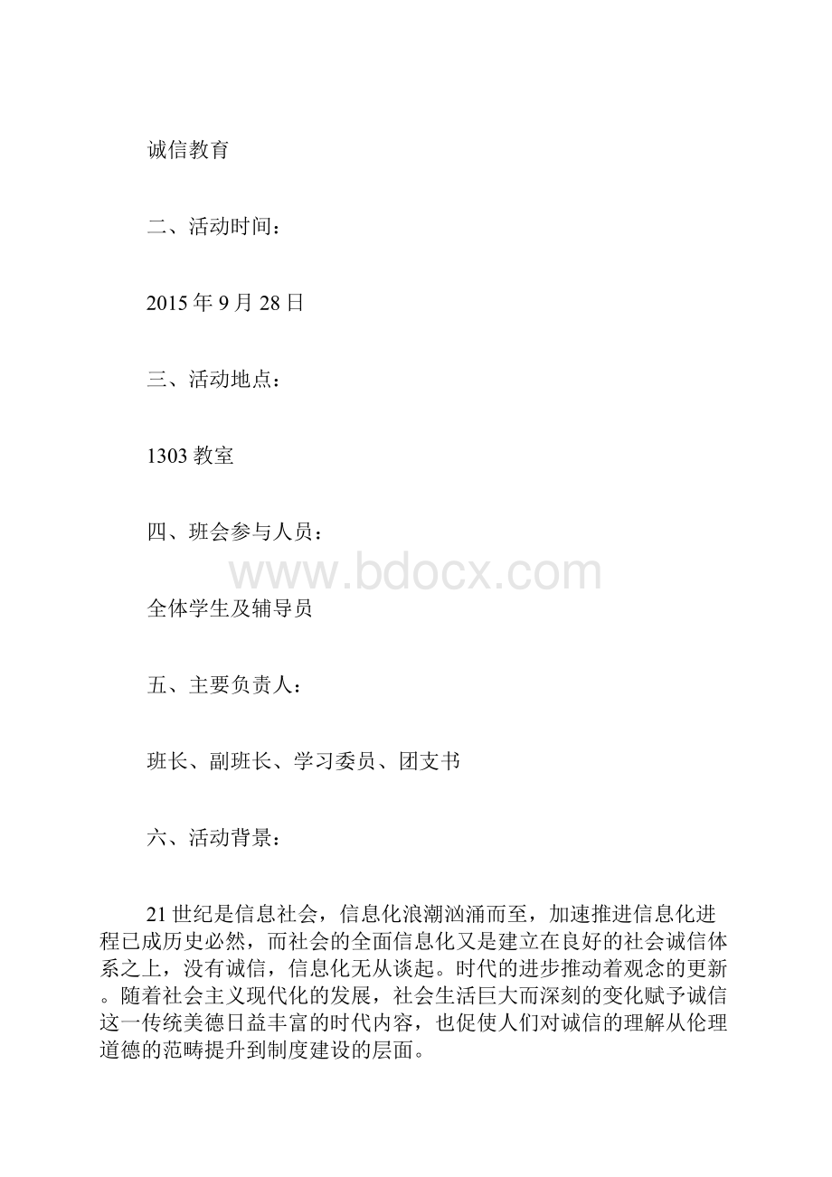 大学诚信教育主题班会.docx_第2页