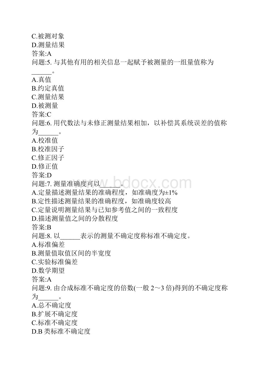 一级注册计量师考试密押题库与答案解析一级注册计量师计量法律法规及综合知识分类模拟题3.docx_第2页