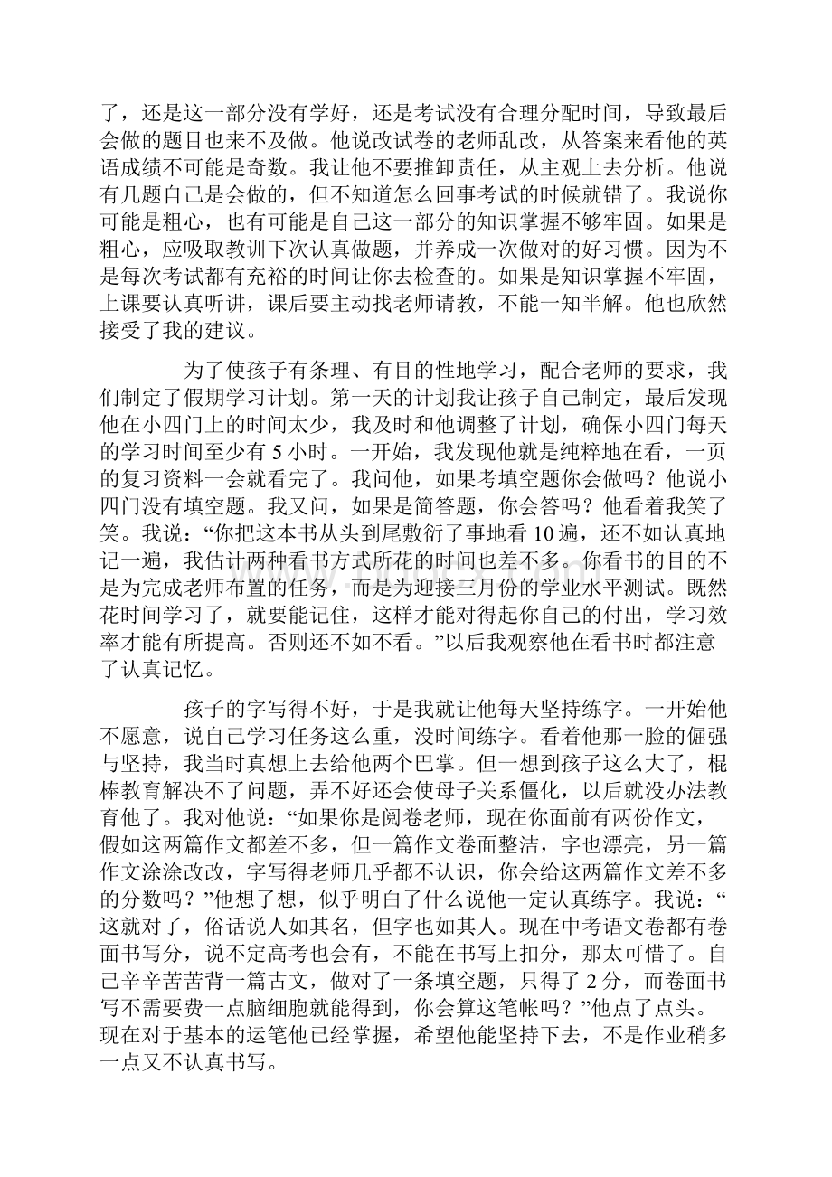 家长寒假假期教育总结.docx_第3页