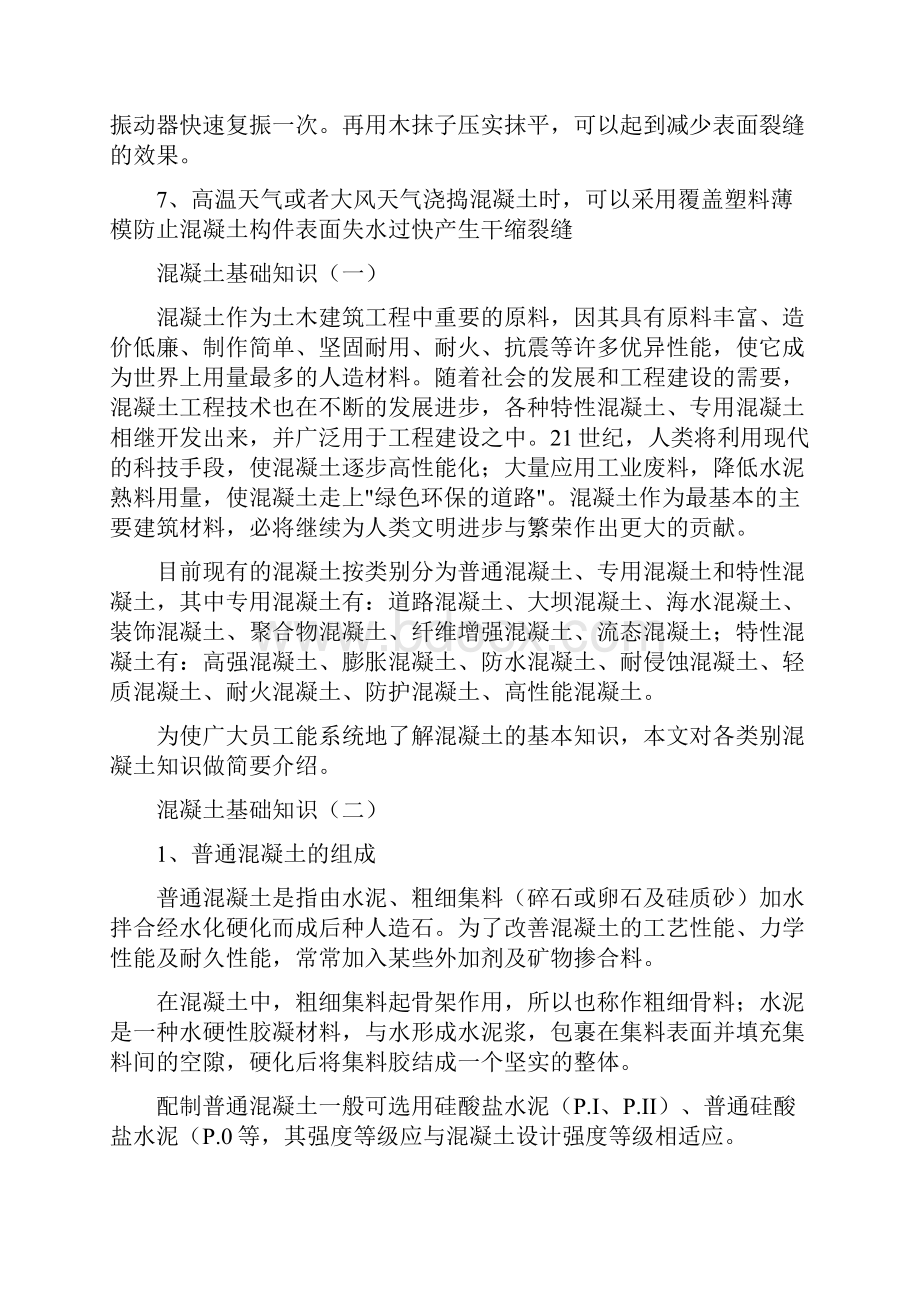 最新试验室技术人员培训资料.docx_第2页