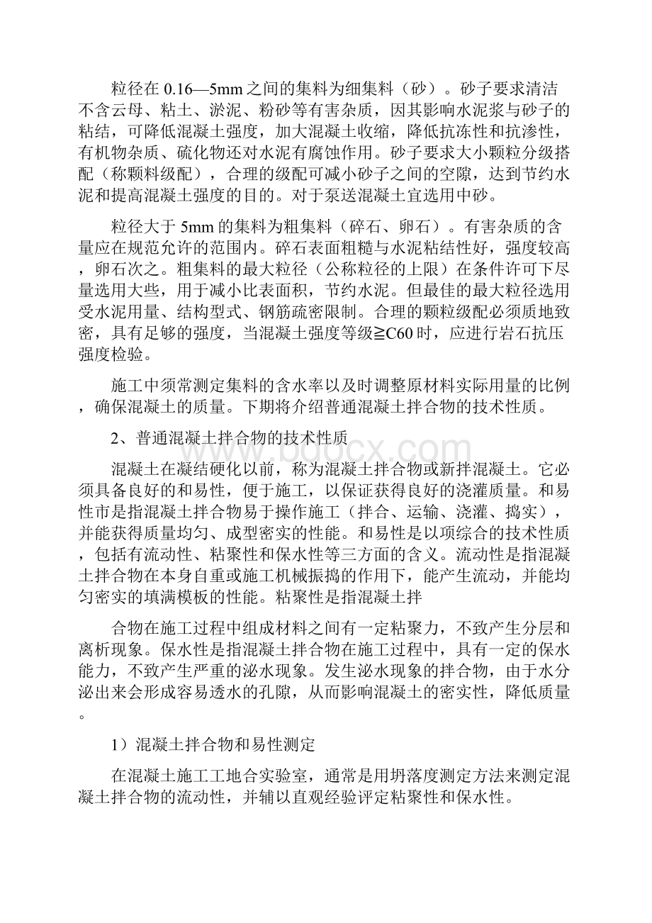 最新试验室技术人员培训资料.docx_第3页