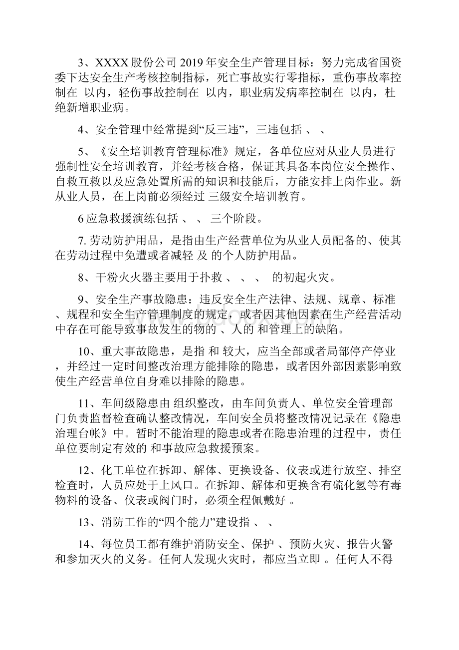 安全生产月活动安全生产知识有奖竞赛试题word资料14页.docx_第3页