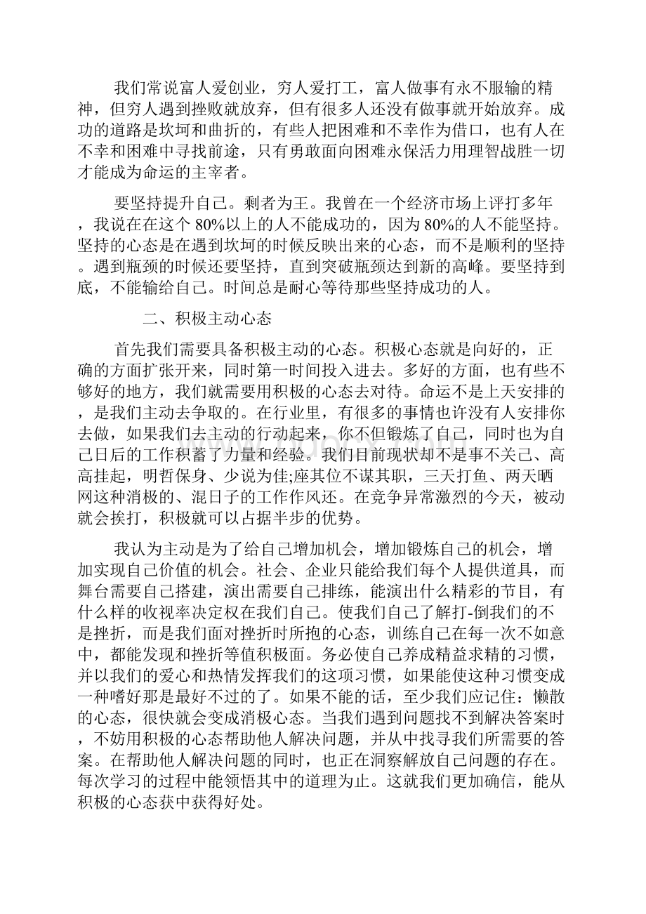 精品成功的八大心态演讲稿.docx_第3页