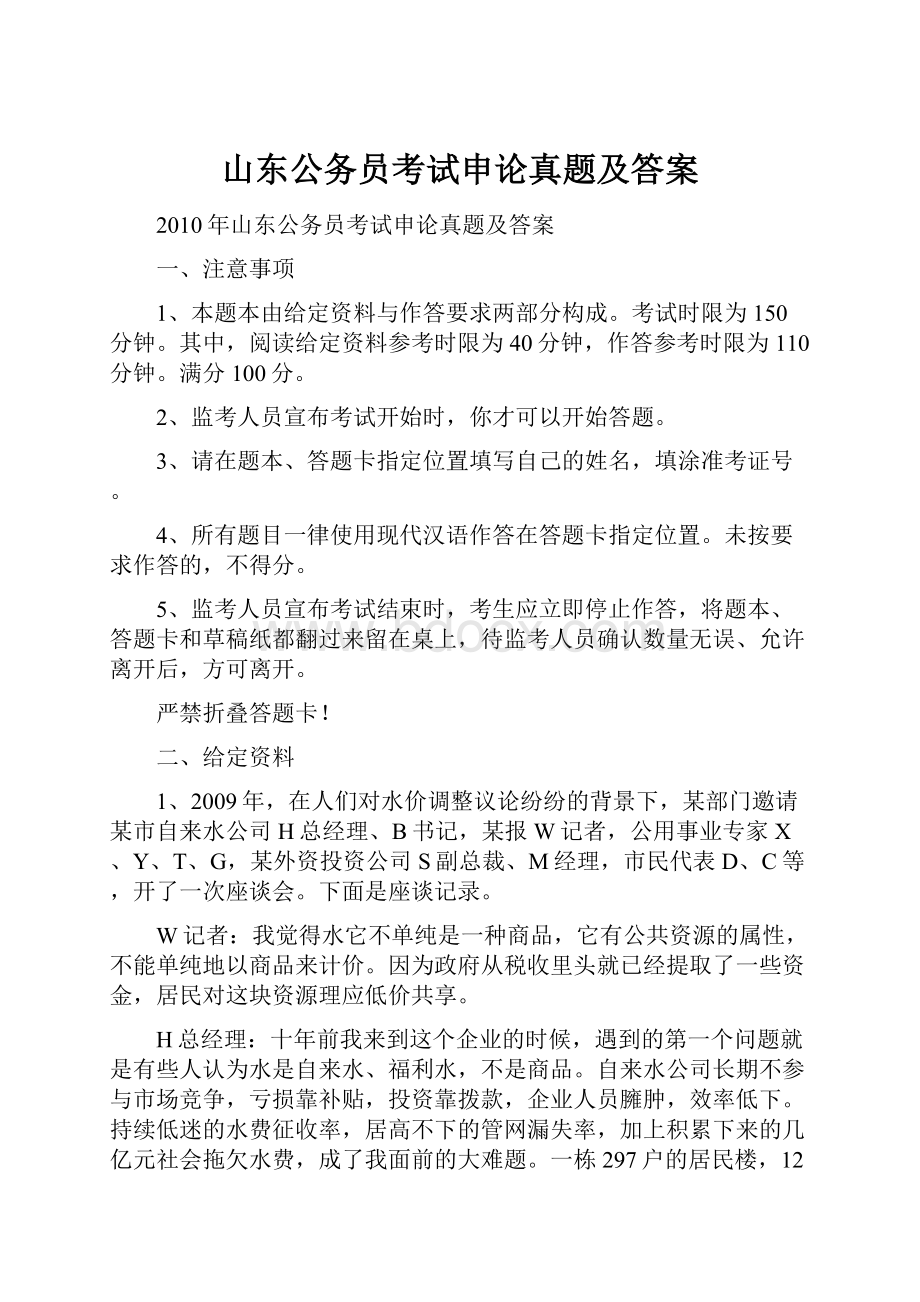 山东公务员考试申论真题及答案.docx