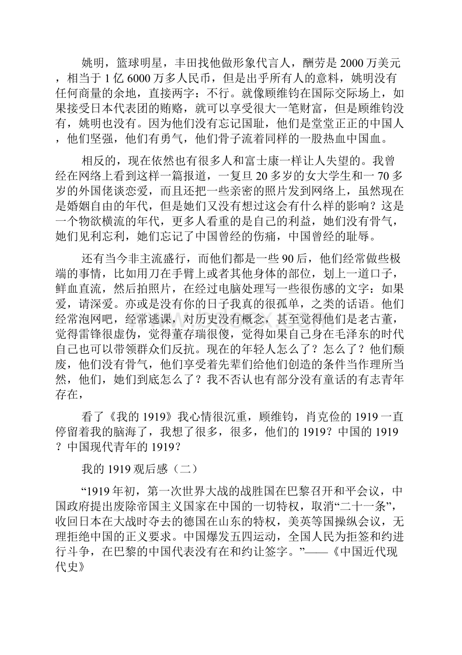 我的观后感.docx_第3页